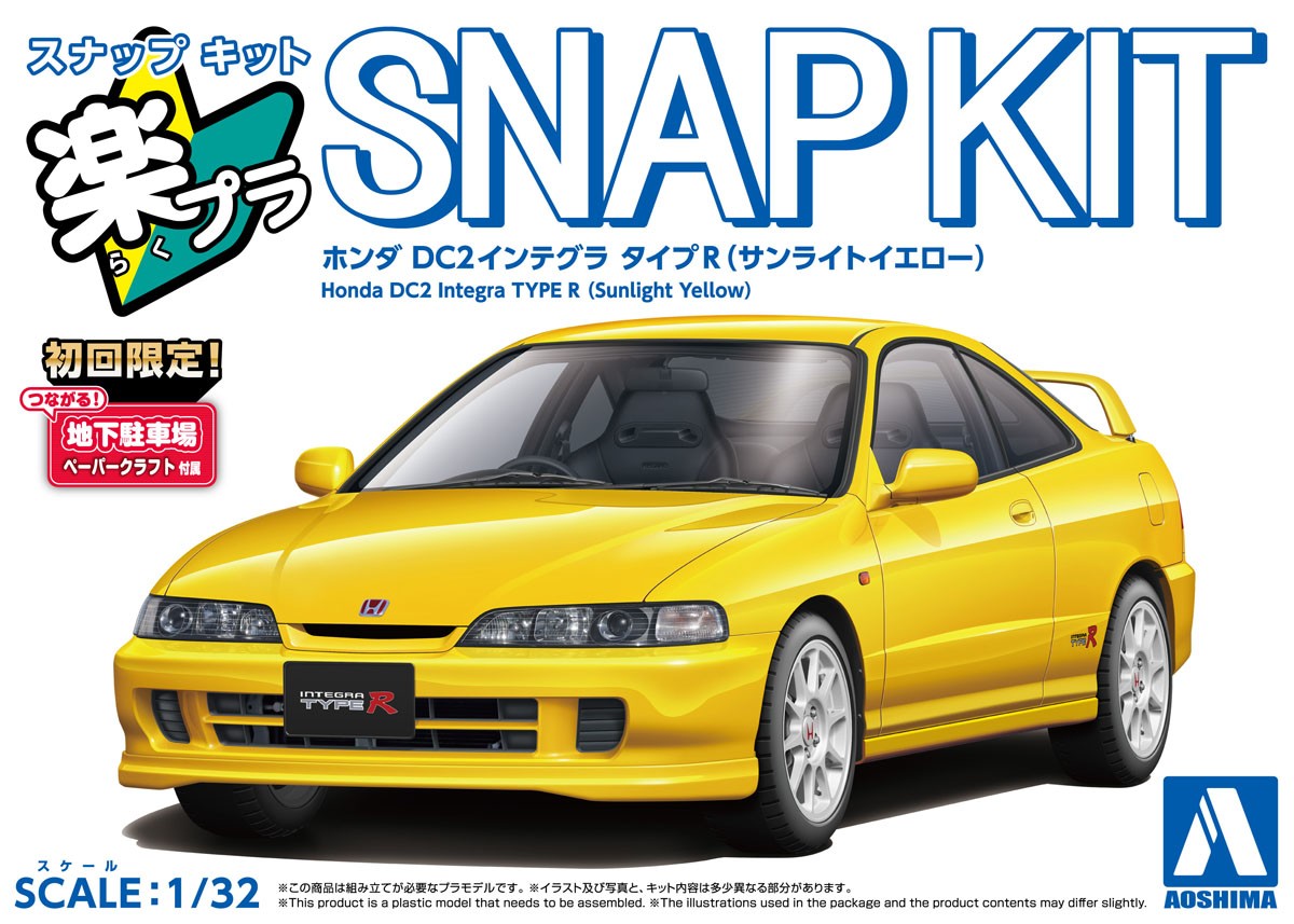 ホンダ DC2インテグラ タイプR (サンライトイエロー) (プラモデル