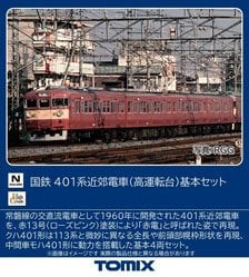 JR 211-3000系 近郊電車 (両毛線・矢絣色) セット (4両セット) (鉄道