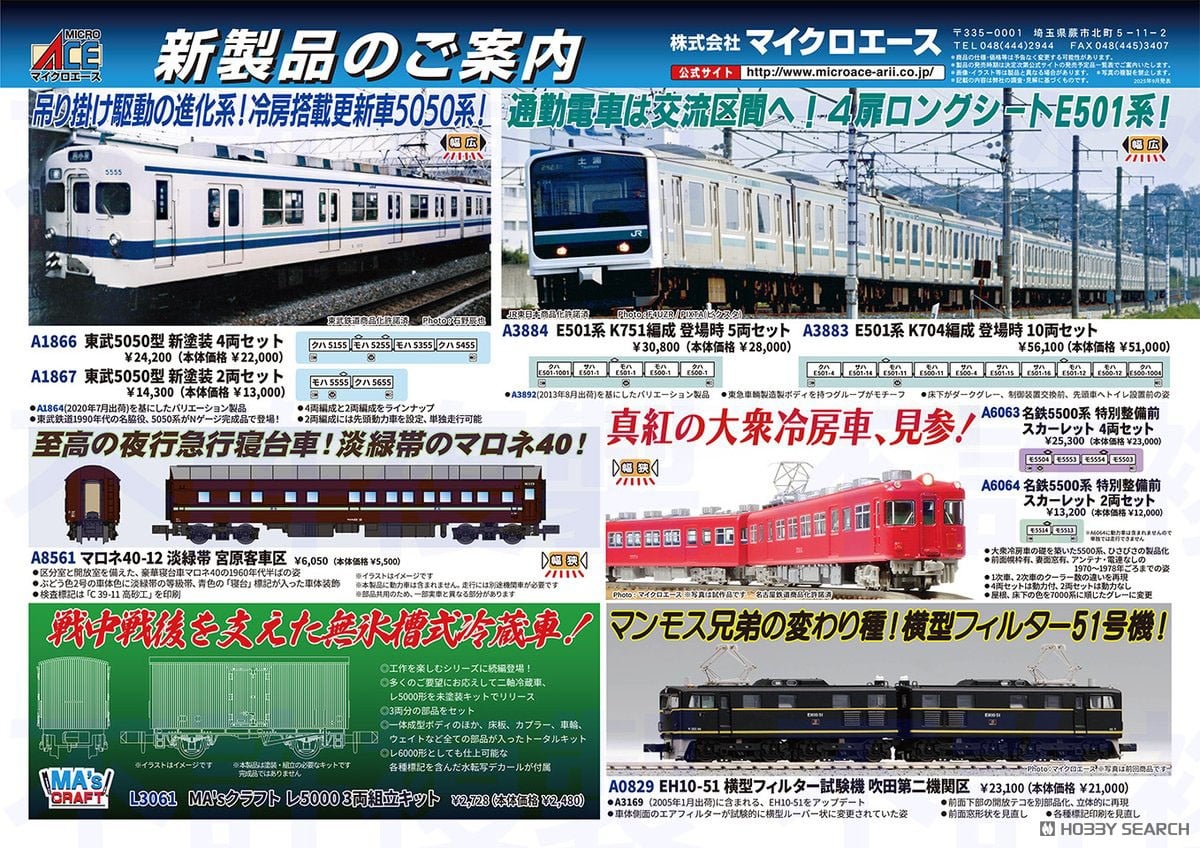 名鉄 5500系 特別整備前 スカーレット 2両セット (2両セット) (鉄道