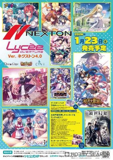 リセ オーバーチュア Ver.ネクストン 4.0 (トレーディングカード