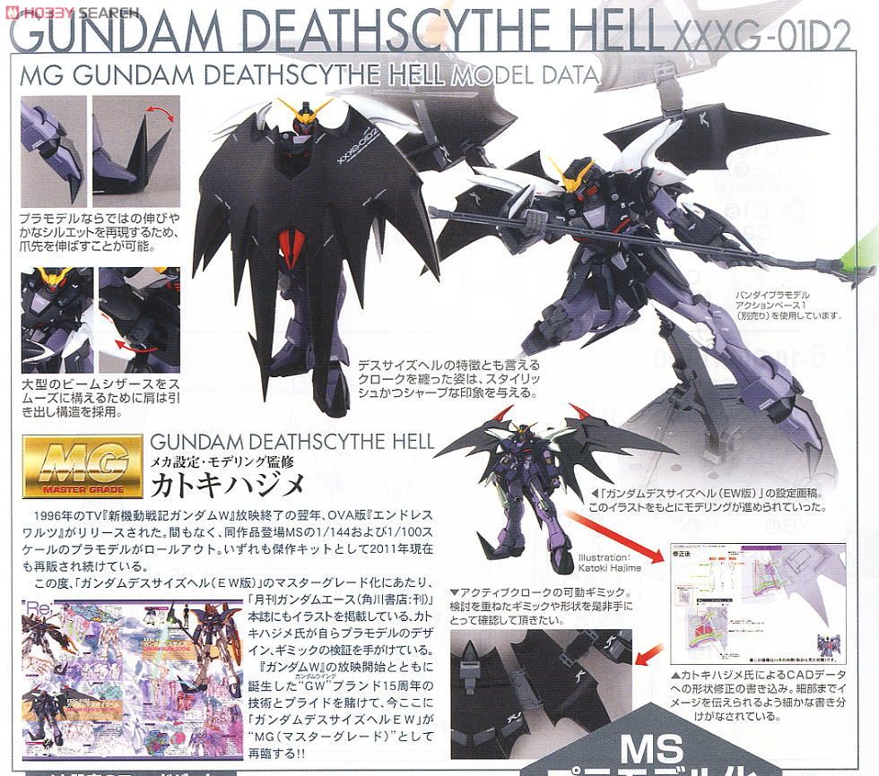 ガンダムデスサイズヘル EW版 (MG) (ガンプラ) - ホビーサーチ ガンプラ他