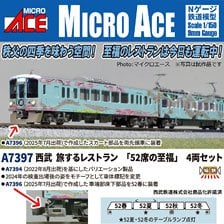 マイクロエースA-5260+A-5261 臨時特急「さくら」基本7両+増結3両