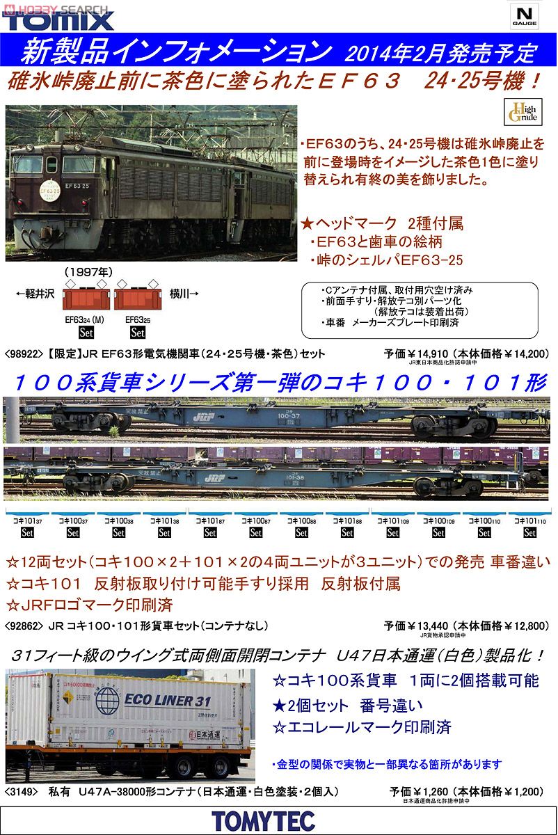 限定品】 JR EF63形 電気機関車 (24・25号機・茶色) セット (2両セット
