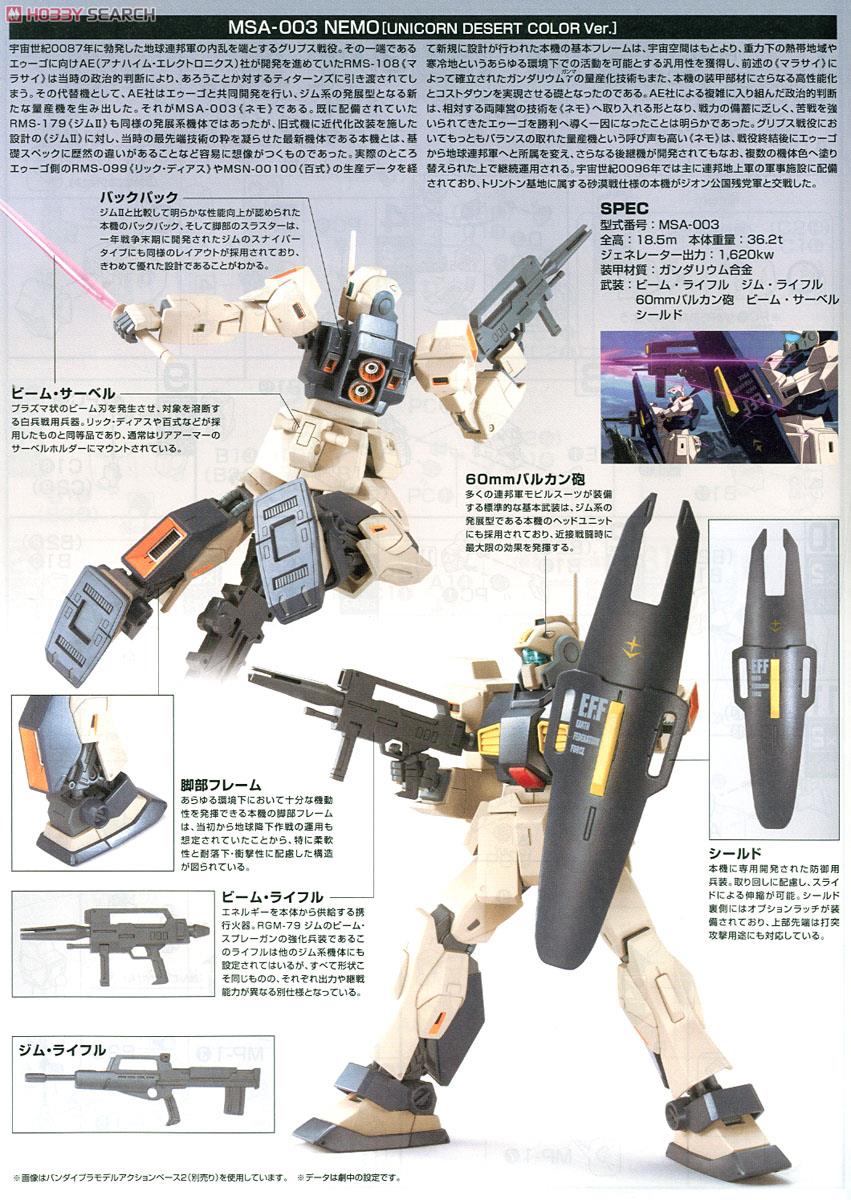 MSA-003 ネモ (ユニコーンデザートカラーVer.) (HGUC) (ガンプラ