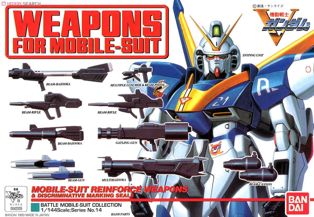武器セット (ガンプラ) - ホビーサーチ ガンプラ他