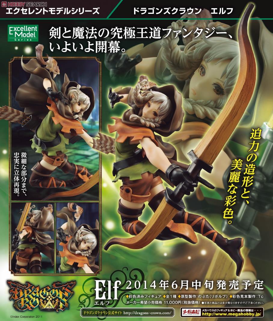 エクセレントモデル ドラゴンズクラウン エルフ (フィギュア) - ホビー
