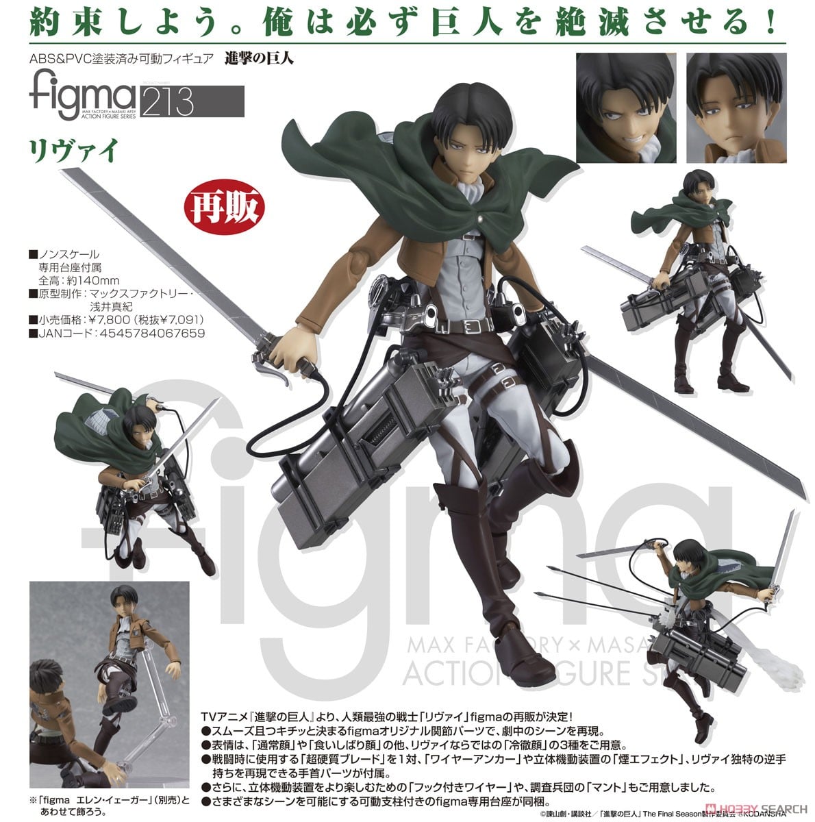 figma リヴァイ (フィギュア) - ホビーサーチ フィギュア