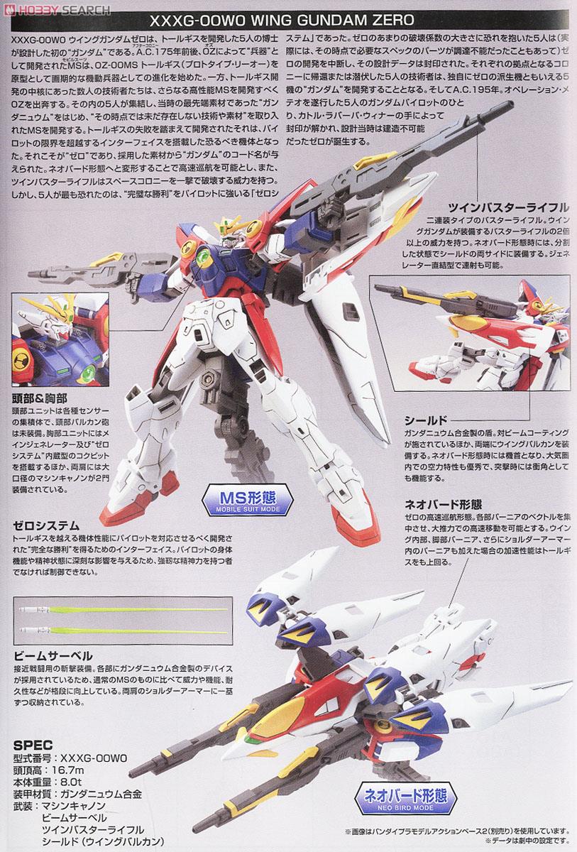 ウイングガンダムゼロ (HGAC) (ガンプラ) - ホビーサーチ ガンプラ他