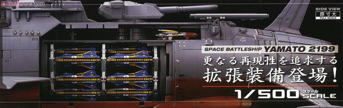 宇宙戦艦ヤマト2199拡張セット (1/500) (プラモデル) - ホビーサーチ