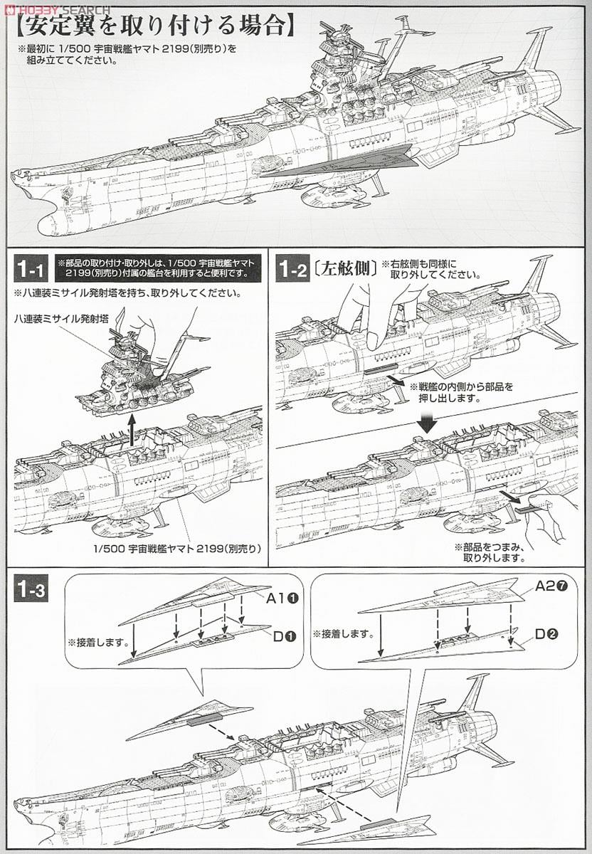宇宙戦艦ヤマト2199拡張セット (1/500) (プラモデル) - ホビーサーチ