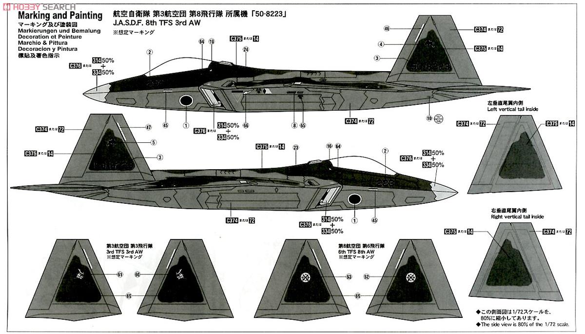 F-22 ラプター `航空自衛隊 洋上迷彩` (プラモデル) - ホビーサーチ