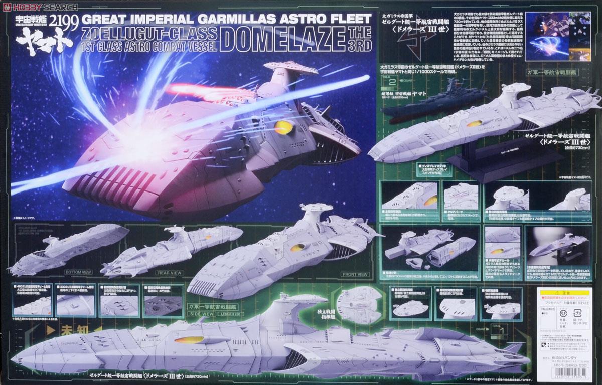 宇宙戦艦ヤマト2199 ゼルグート級ドメラーズ3世 1/1000 61ncX83o7EL._AC_UF894,