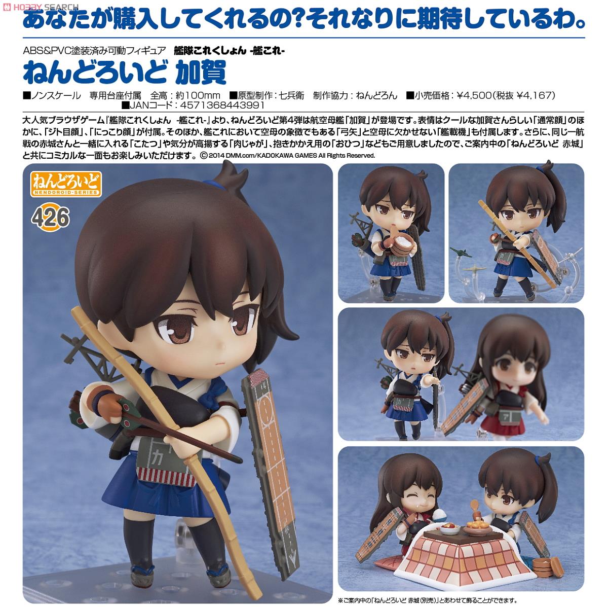 ねんどろいど 加賀 (フィギュア) - ホビーサーチ フィギュア