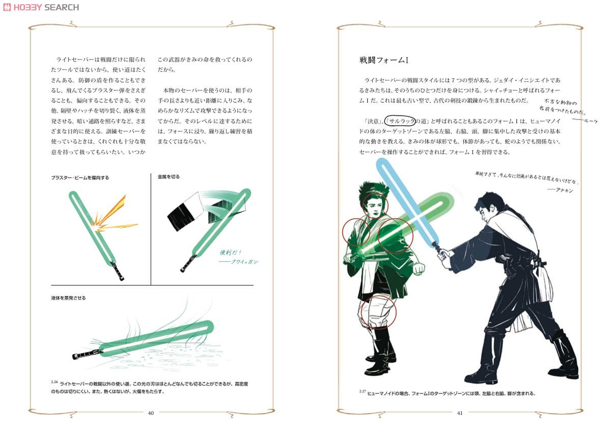 スター・ウォーズ ジェダイの書 DXエディション (書籍) - ホビーサーチ