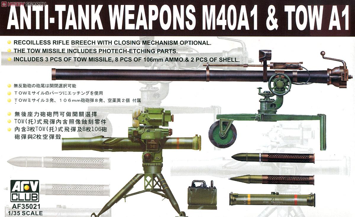 M40A1 106mm無反動砲 & TOW A1 (プラモデル) - ホビーサーチ