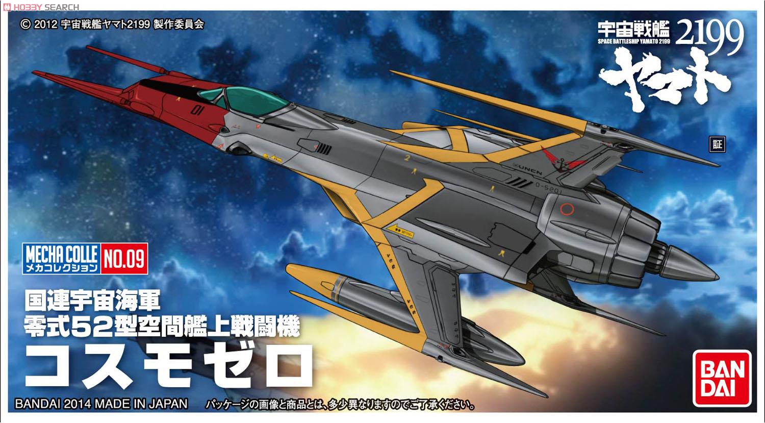 コスモゼロ (プラモデル) - ホビーサーチ ガンプラ他