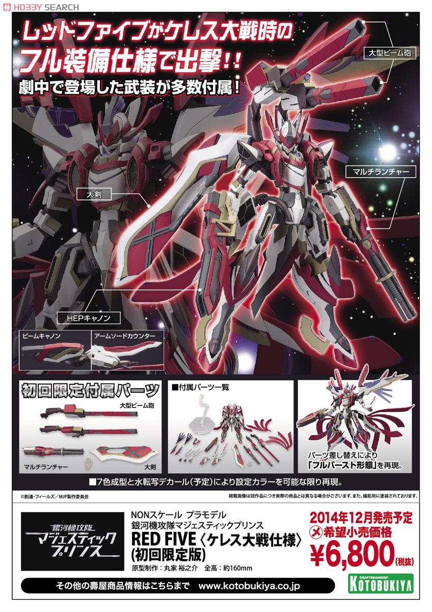 RED FIVE (ケレス大戦仕様) (初回限定版) (プラモデル) - ホビーサーチ
