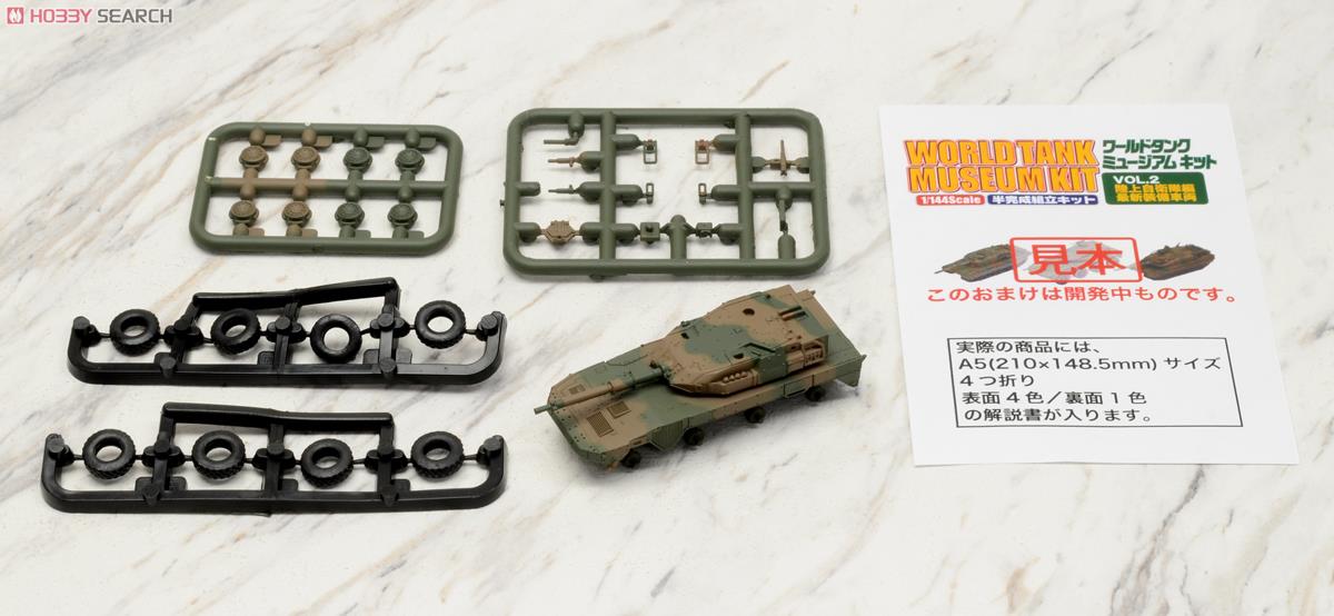 ワールドタンクミュージアム キットVol.2 陸上自衛隊編 -最新装備車両