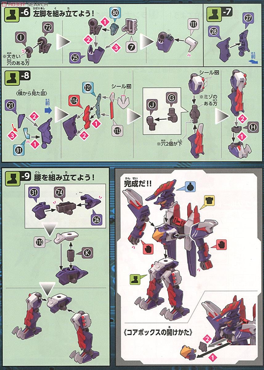 LBX ディ・レギウディア (プラモデル) - ホビーサーチ ガンプラ他