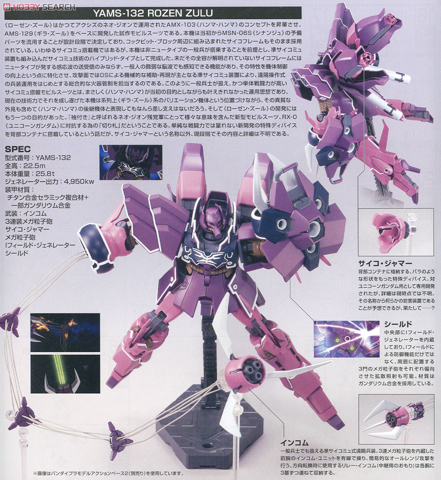 YAMS-132 ローゼン・ズール (HGUC) (ガンプラ) - ホビーサーチ ガンプラ他