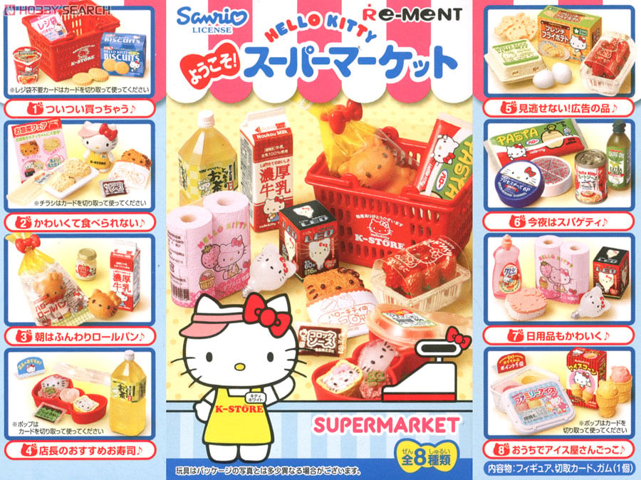 ハローキティ ようこそスーパーマーケット 8個セット (食玩) - ホビー