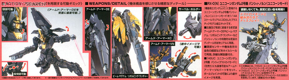ユニコーンガンダム2号機 バンシィ・ノルン (ユニコーンモード) (HGUC