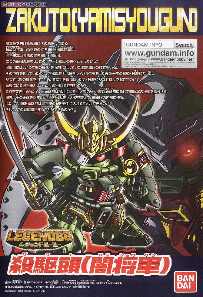LEGEND BB 殺駆頭 (闇将軍) (SD) (ガンプラ) - ホビーサーチ ガンプラ他
