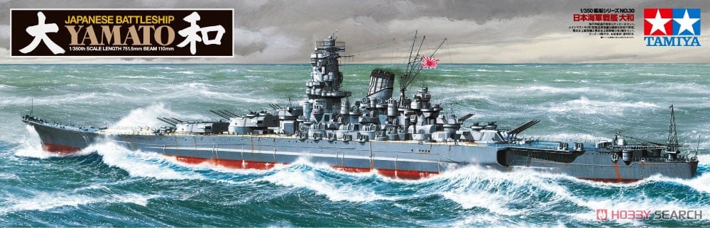 日本海軍戦艦 大和 (プラモデル) - ホビーサーチ ミリタリープラモ