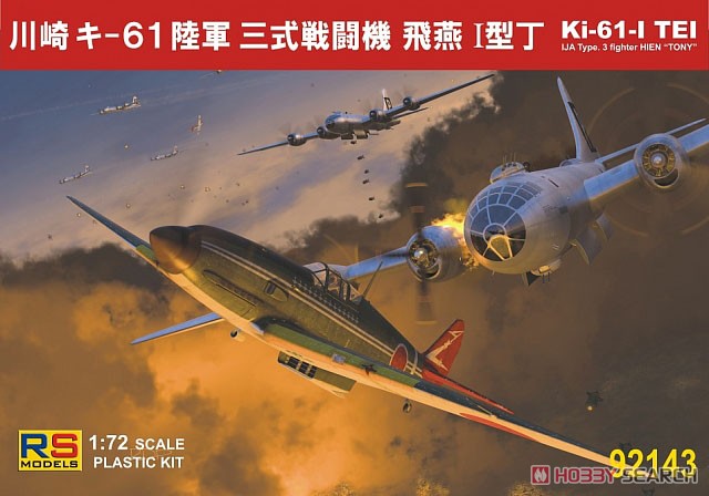 川崎 キ-61 三式戦闘機 飛燕 I型丁 (プラモデル) - ホビーサーチ
