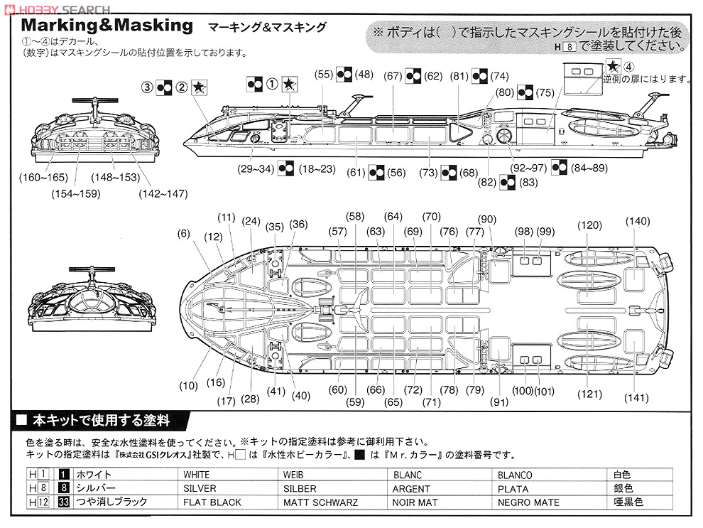 未来型水上バス ヒミコ (プラモデル) - ホビーサーチ ミリタリープラモ