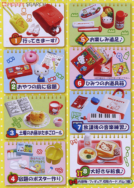 ハローキティ わくわく小学生 8個セット (食玩) - ホビーサーチ