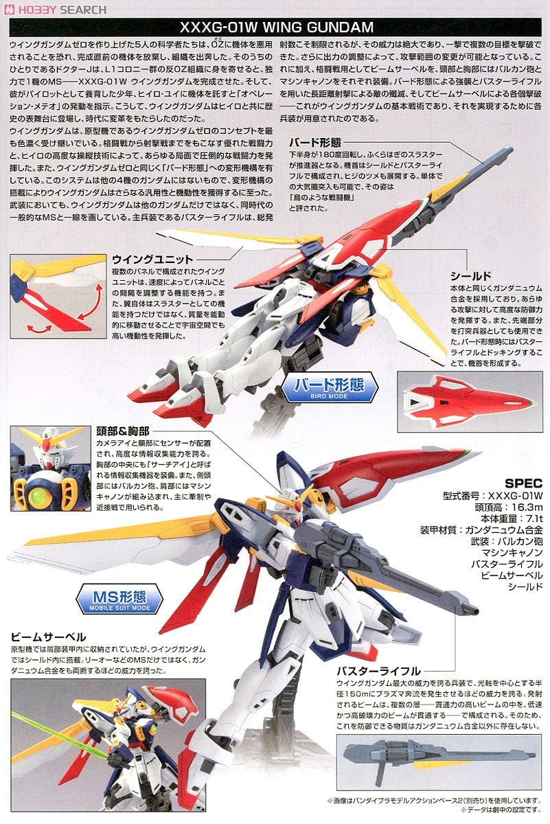 XXXG-01W ウイングガンダム (HGAC) (ガンプラ) - ホビーサーチ ガンプラ他