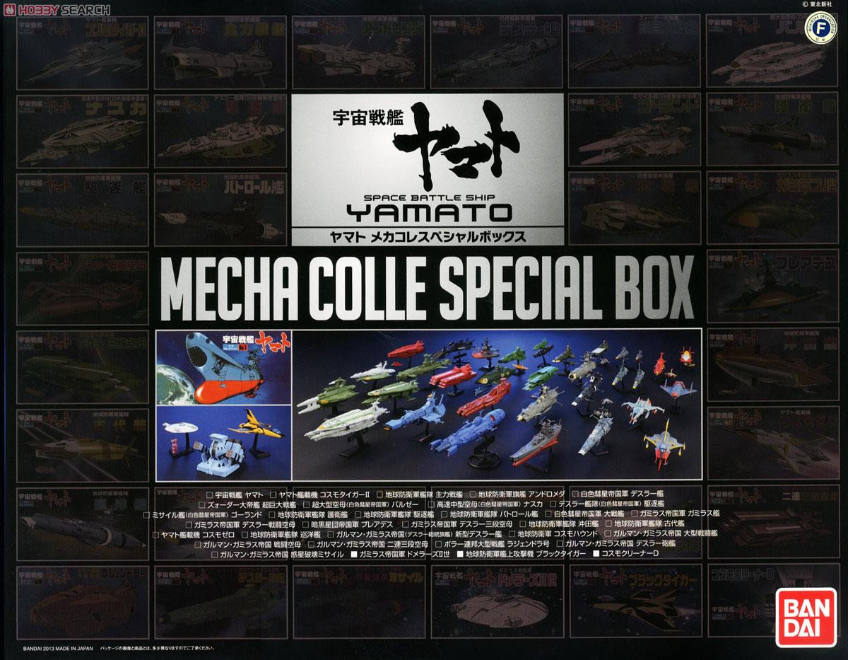 ヤマトメカコレスペシャルボックス (プラモデル) - ホビーサーチ