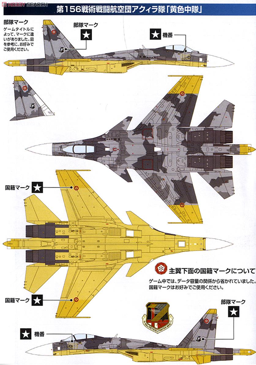 エースコンバット Su-37 黄色13 (プラモデル) - ホビーサーチ