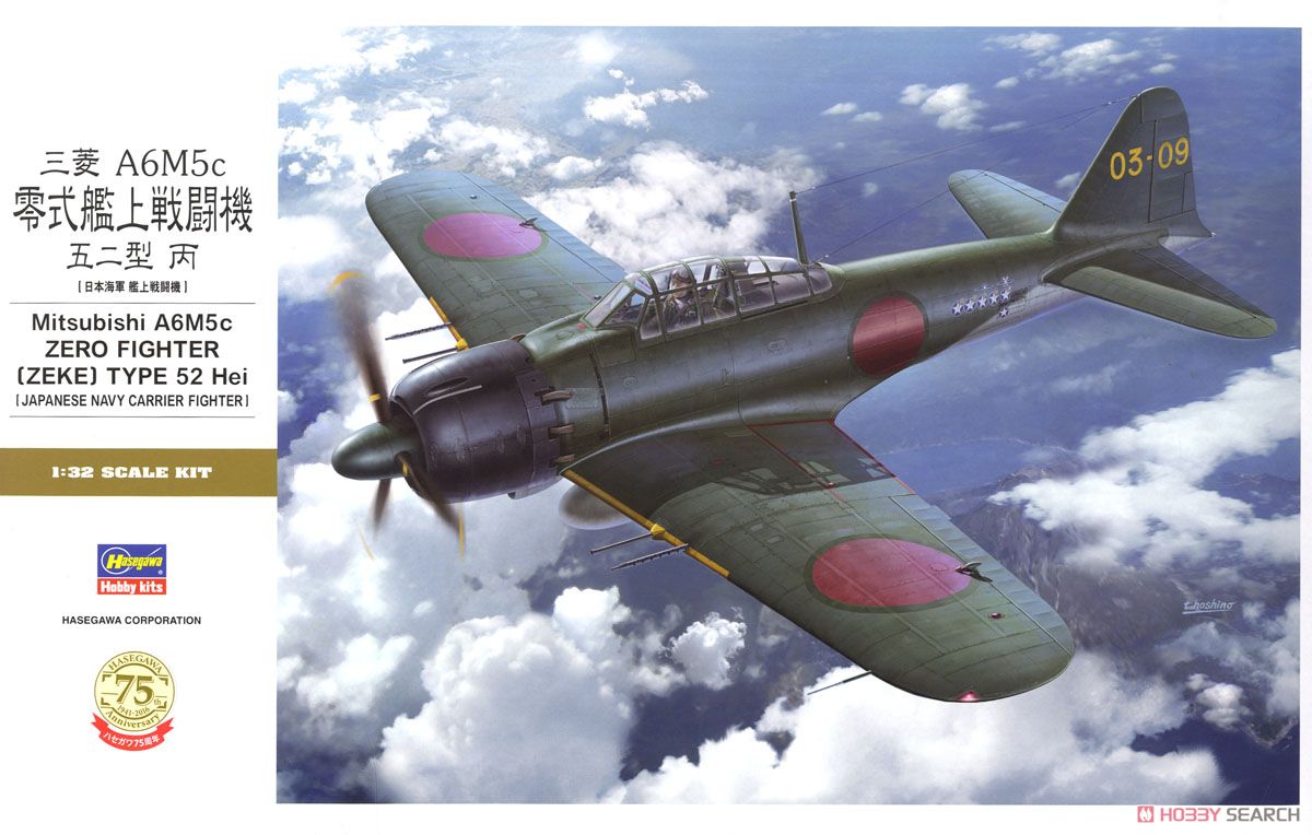 三菱 A6M5c 零式艦上戦闘機 52型丙 (プラモデル) - ホビーサーチ