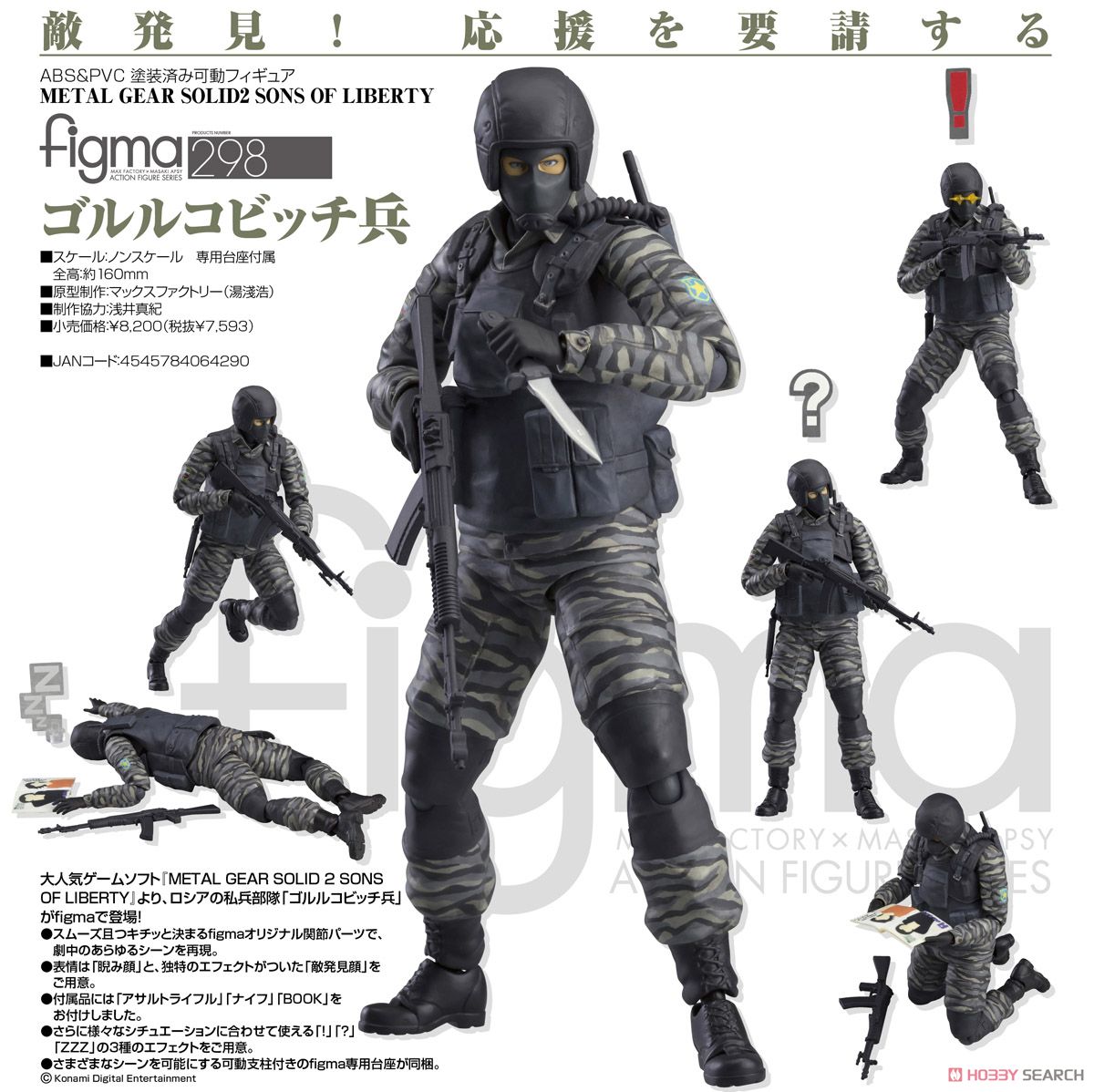 figma ゴルルコビッチ兵 (フィギュア) - ホビーサーチ フィギュア
