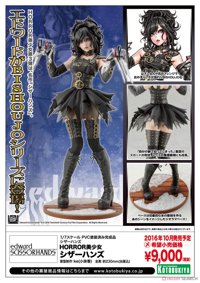 HORROR美少女 シザーハンズ (完成品) - ホビーサーチ ロボット・特撮