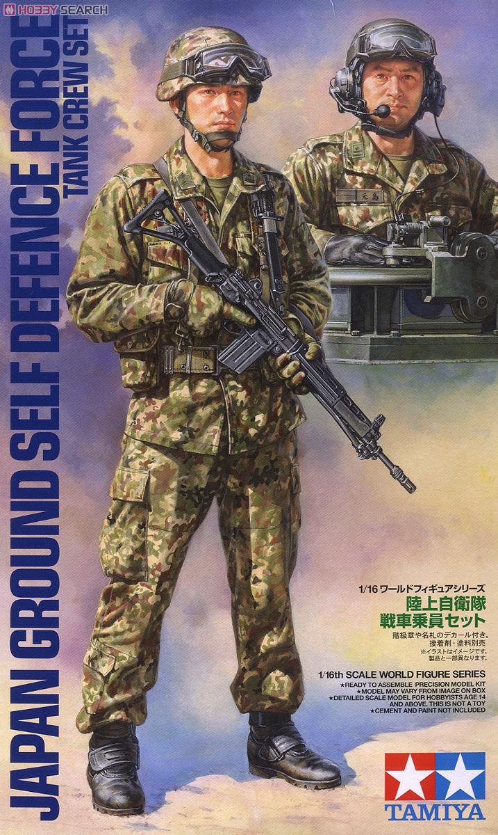 陸上自衛隊 戦車乗員セット (プラモデル) - ホビーサーチ ミリタリープラモ