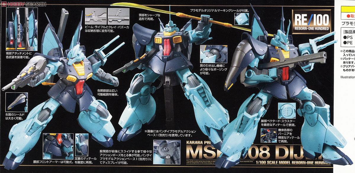 ディジェ (RE/100) (ガンプラ) - ホビーサーチ ガンプラ他