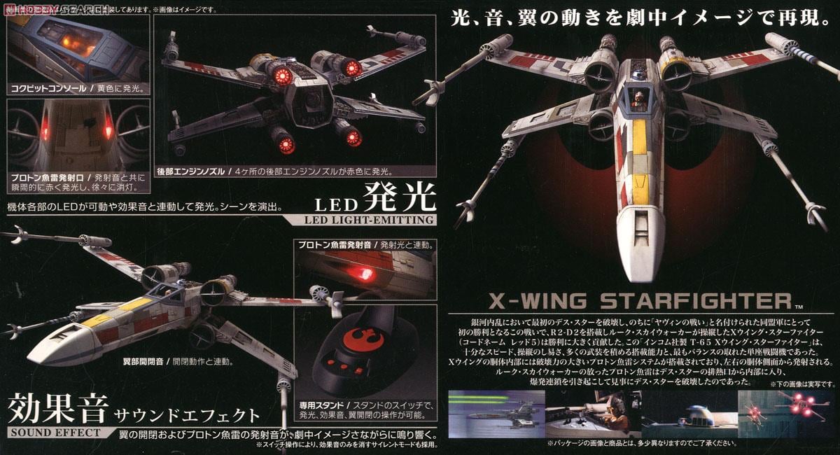 1/48 Xウイング・スターファイター ムービングエディション