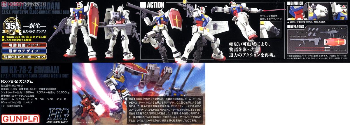 RX-78-2 ガンダム (HGUC) (ガンプラ) - ホビーサーチ ガンプラ他