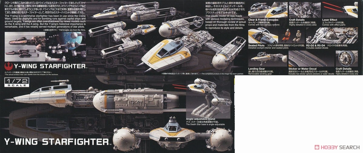 1/72 Yウイング・スターファイター (プラモデル) - ホビーサーチ