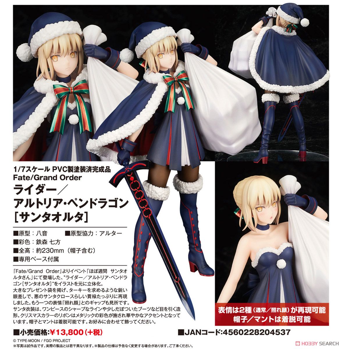 ライダー/アルトリア・ペンドラゴン[サンタオルタ] (フィギュア
