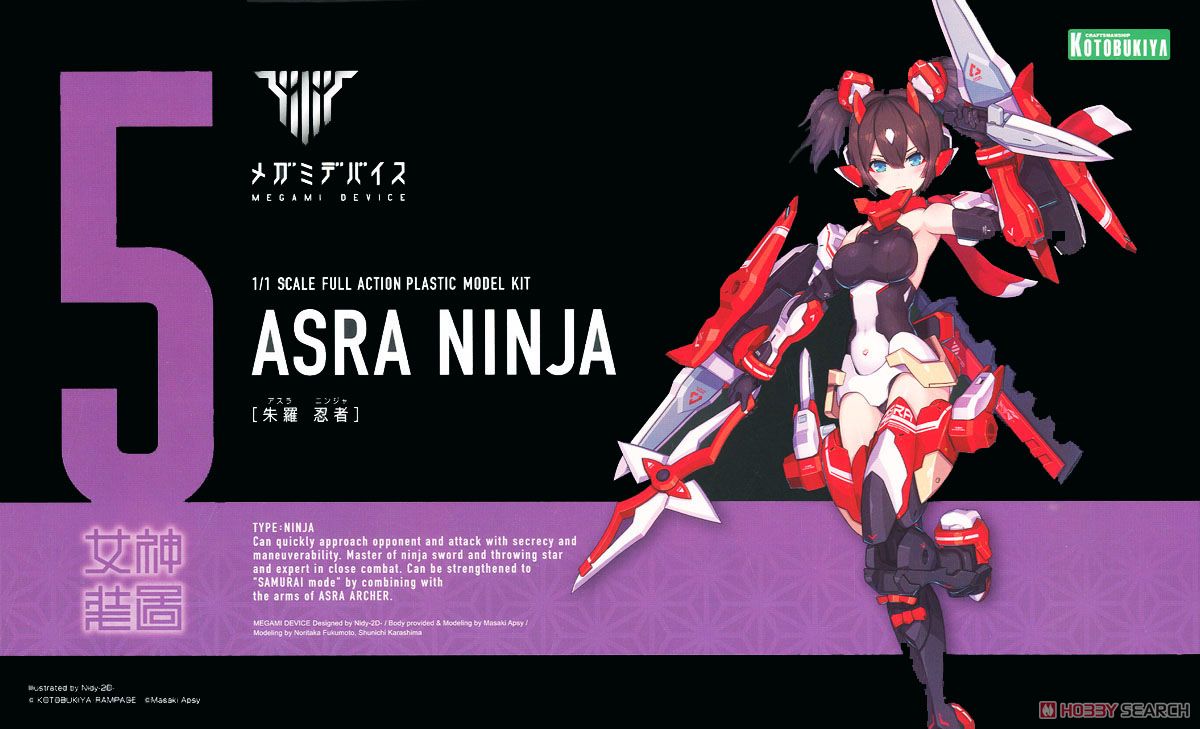 朱羅 忍者 (プラモデル) - ホビーサーチ ガンプラ他
