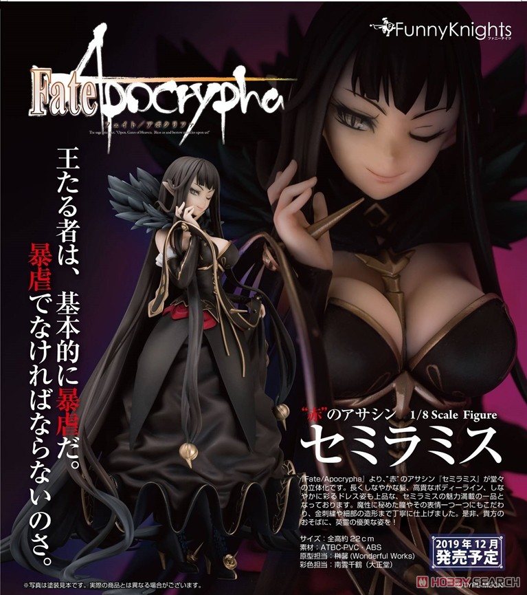 Fate/Apocrypha `赤`のアサシン セミラミス (フィギュア) - ホビー