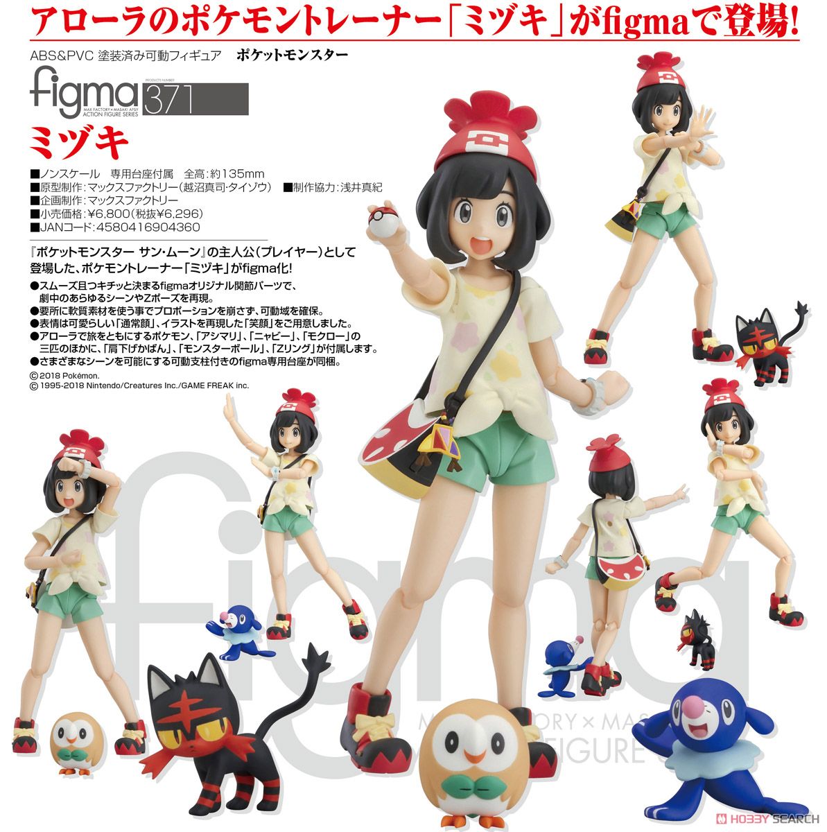 figma ミヅキ (フィギュア) - ホビーサーチ フィギュア