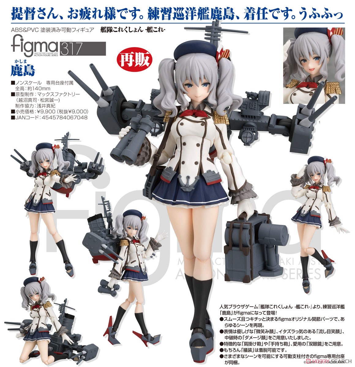 figma 鹿島 (フィギュア) - ホビーサーチ フィギュア