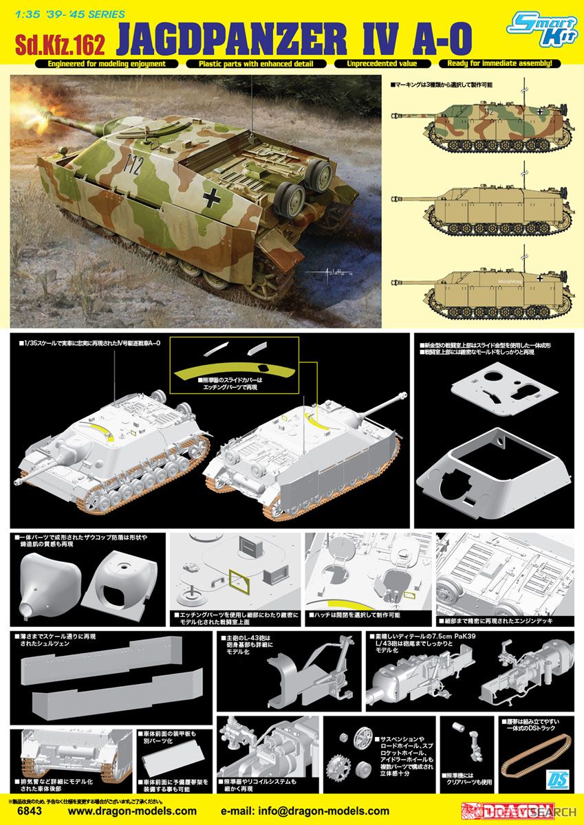 WWII ドイツ軍 Sd.Kfz.162 IV号駆逐戦車 A-0 (プラモデル) - ホビー