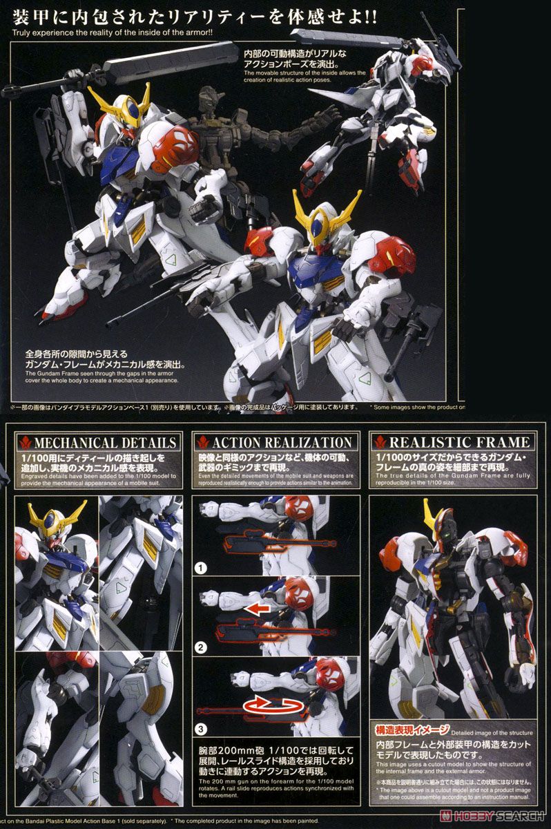 ガンダムバルバトスルプス (1/100) (ガンプラ) - ホビーサーチ ガンプラ他