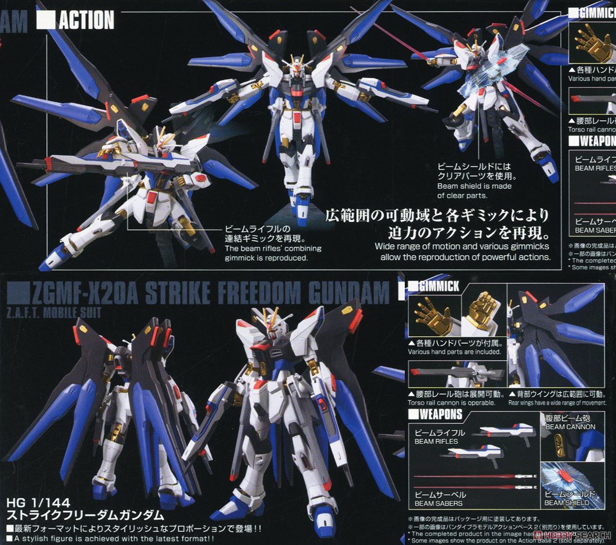 ストライクフリーダムガンダム (HGCE) (ガンプラ) - ホビーサーチ